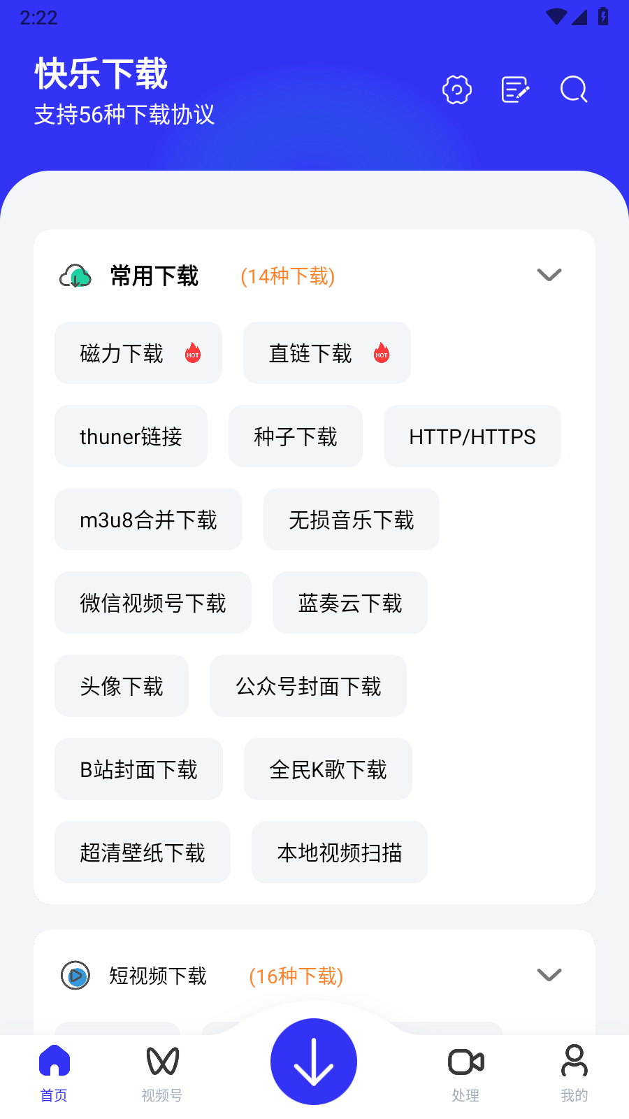 快乐下载免登录版截图1