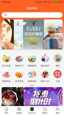 康喜生鲜APP