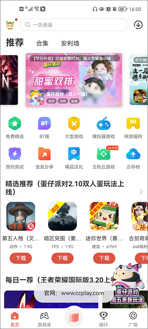 虫虫助手旧版3.6.2截图3