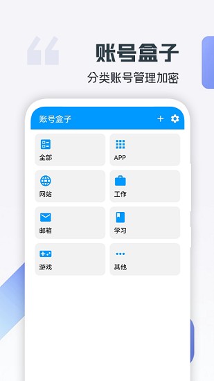 账号盒子截图3