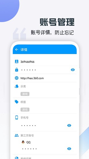 账号盒子上号器截图1