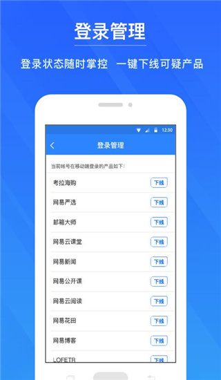 网易帐号管家app