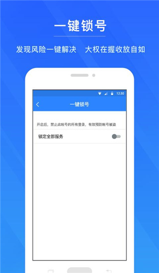 网易帐号管家app