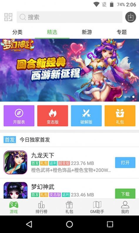 蜻蜓游戏网截图1