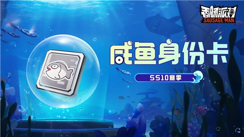 香肠派对ss10赛季截图1