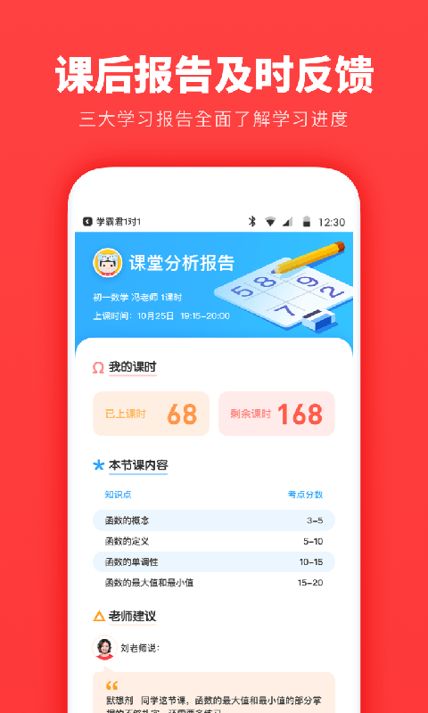 学霸君免费版截图2