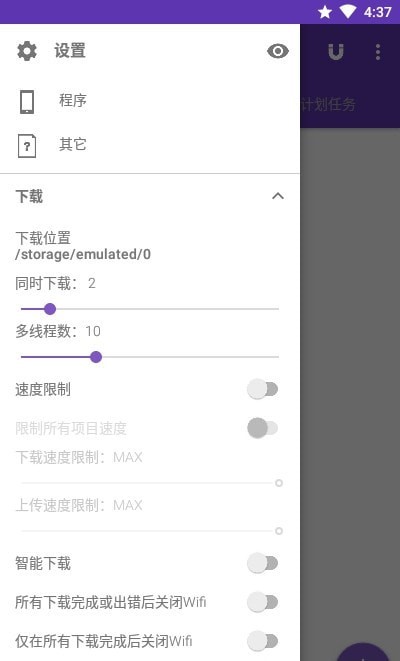 1DM+去广告版截图1