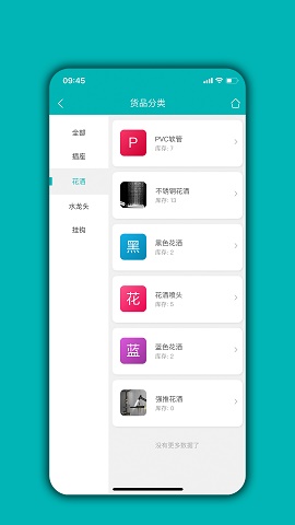 库存管理通app免费版