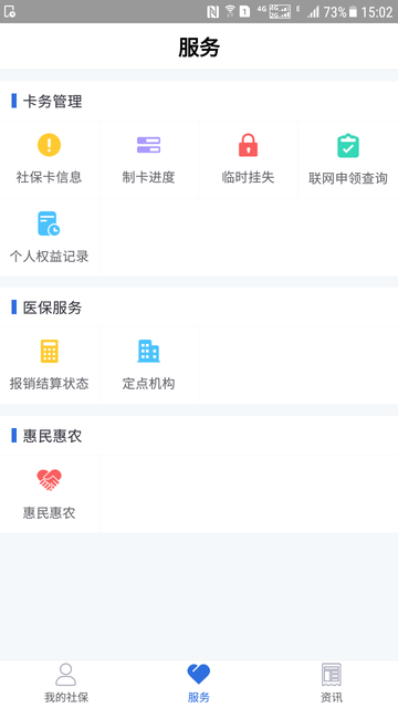 广安人社通app