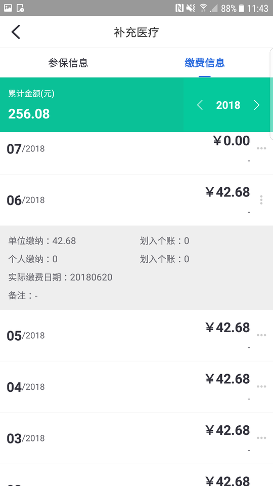 广安人社通app