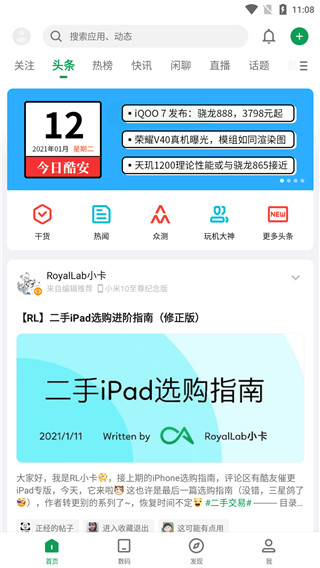 酷安截图3