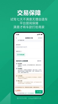 瓜子二手车直卖网截图4