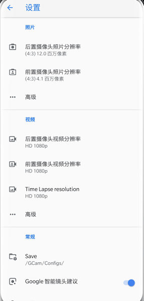 谷歌相机全机型通用版截图1