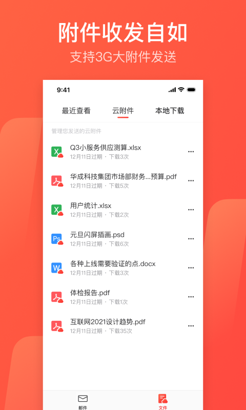 126邮箱免费版截图3