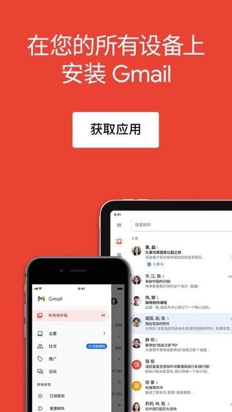 谷歌邮箱截图1