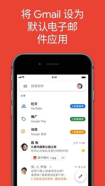 谷歌邮箱截图3