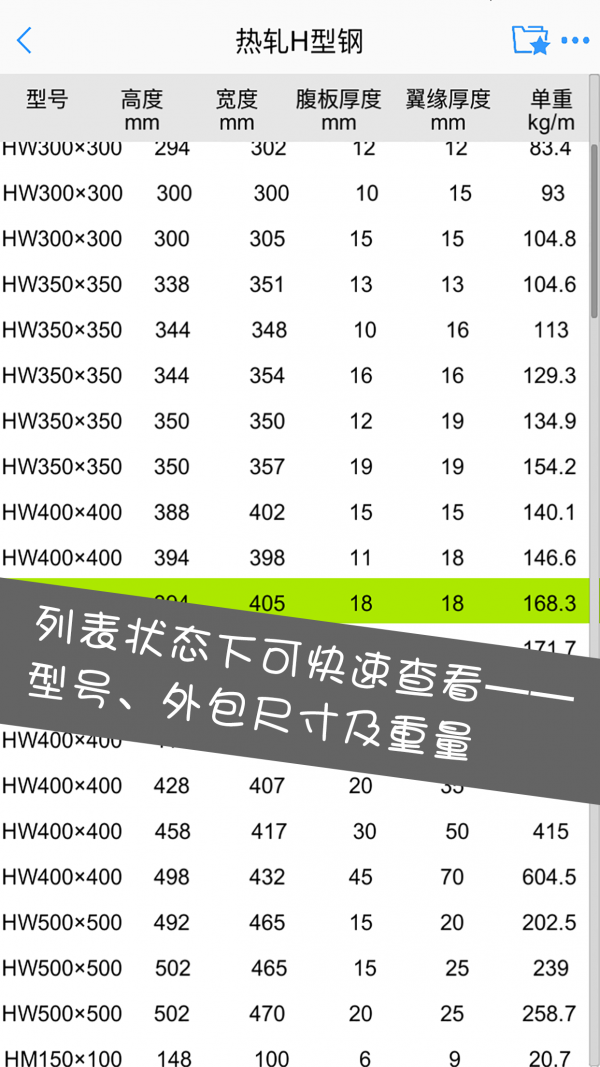 型钢大师最新版