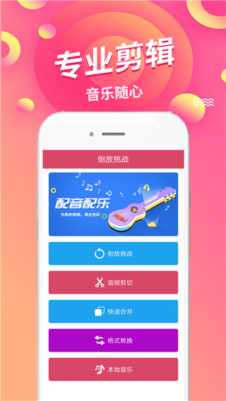 语音倒放挑战app