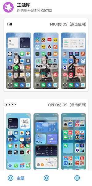 主题库oppo仿苹果截图3