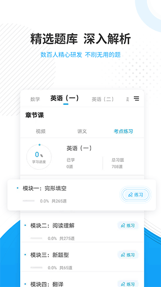 考研优题库app