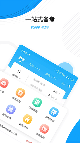 考研优题库app