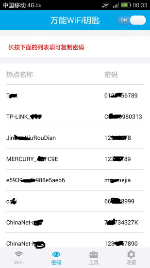 免费万能WiFi钥匙