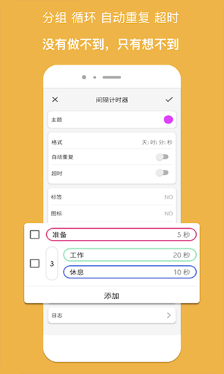 精简计时器app