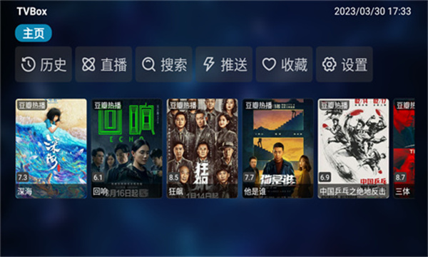 TVBox电视盒截图1