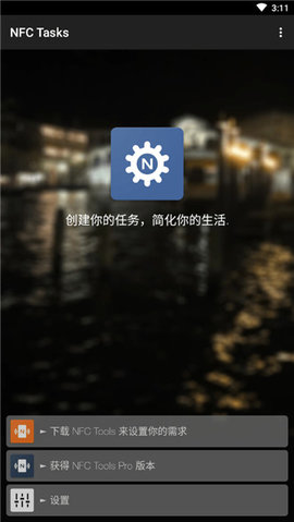 NFC Tasks截图3