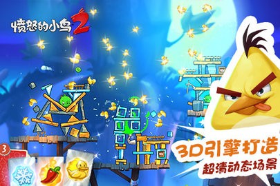 AngryBirds2截图1