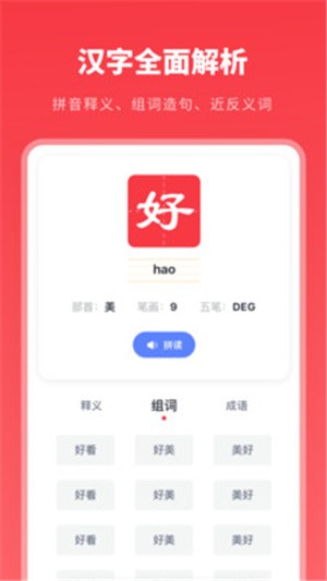 汉语字典最新版