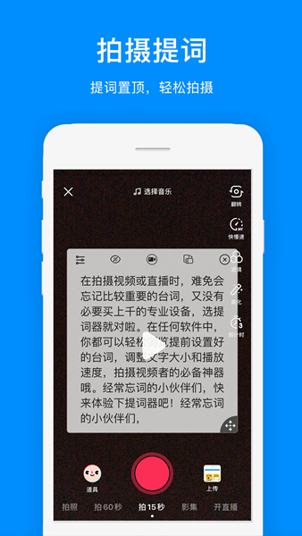 提词器app截图1