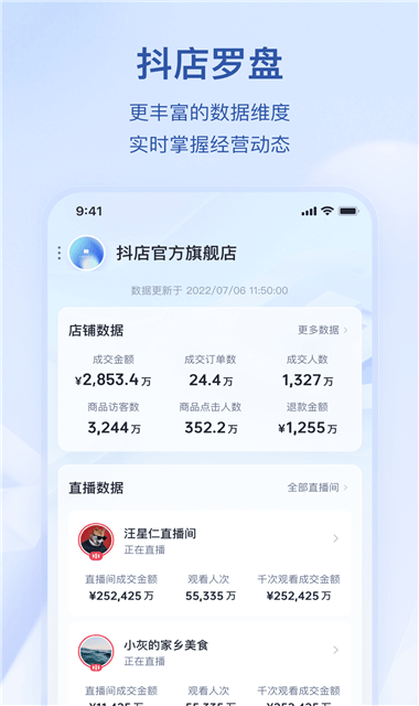 抖店最新版截图2