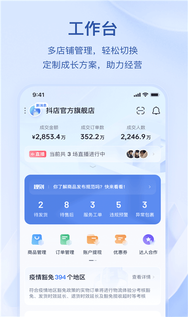 抖店官方版截图1