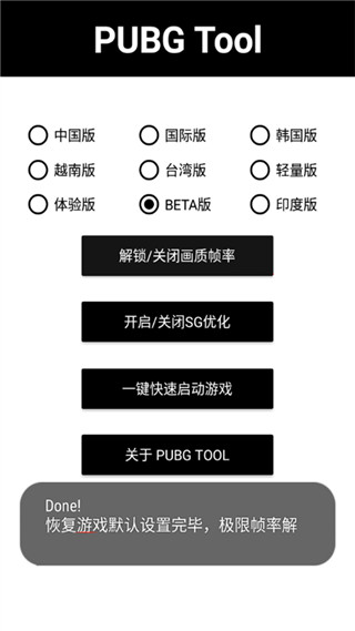 pubg画质助手截图1