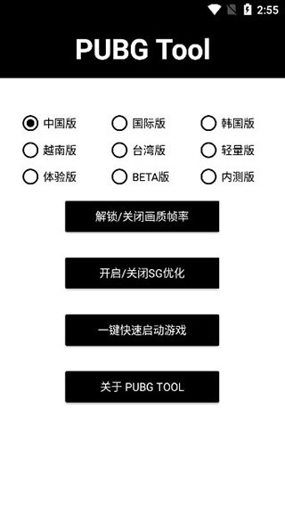 pubg画质助手官方正版截图3