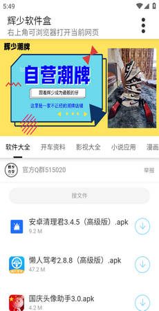 辉少软件库3.2截图3