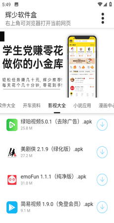 辉少软件库3.2截图2