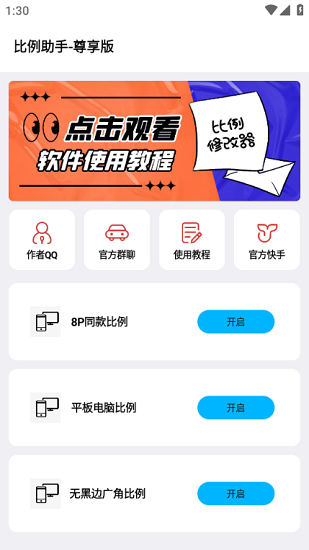 画质比例工具箱截图3