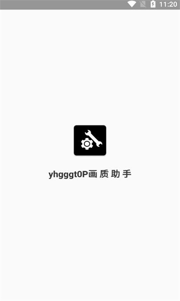 yhgggt0P画质助手截图1