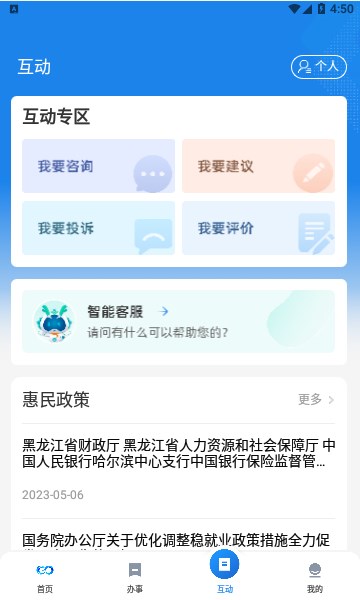 新版黑龙江全省事安卓