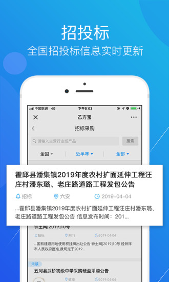 乙方宝招标官方最新版app