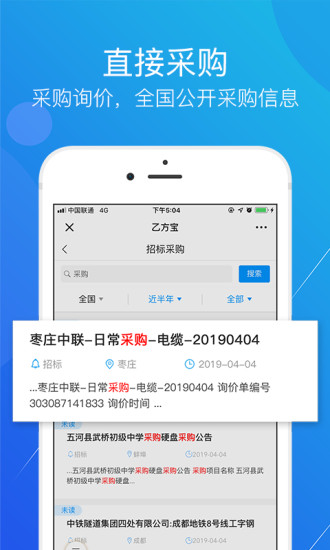 乙方宝招标官方最新版app