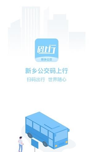 新乡公交码上行app