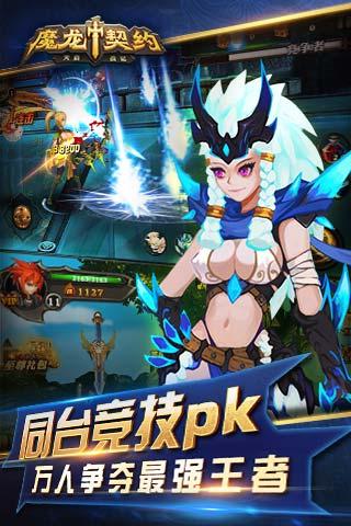 魔龙契约最新版