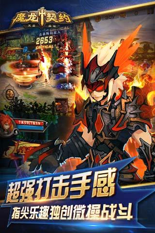 魔龙契约最新版