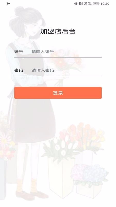 花礼加盟店app