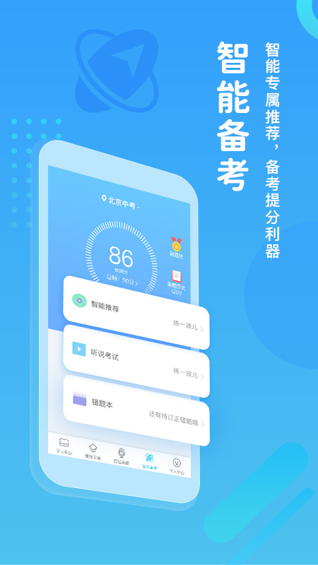 翼课学生app免费版