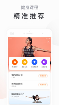 小米运动app