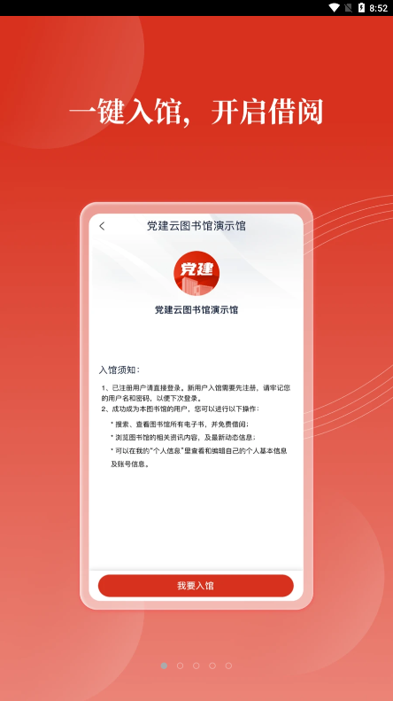 党建云书馆app